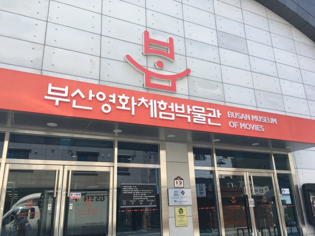 ▲釜山映画体験博物館