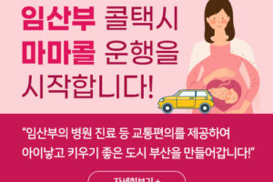 妊婦タクシー