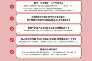 新型コロナウイルス感染症（COVID-19)対策