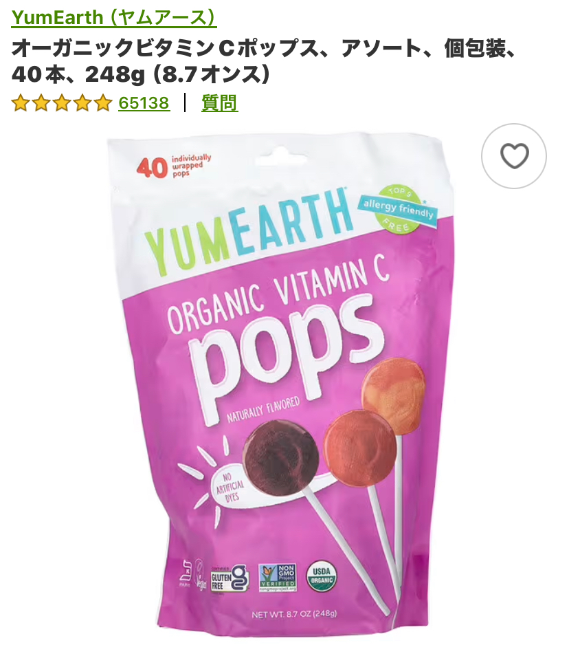 【アイハーブ 】砂糖不使用！子供に安心してあげることができる超人気商品！オーガニックポップス