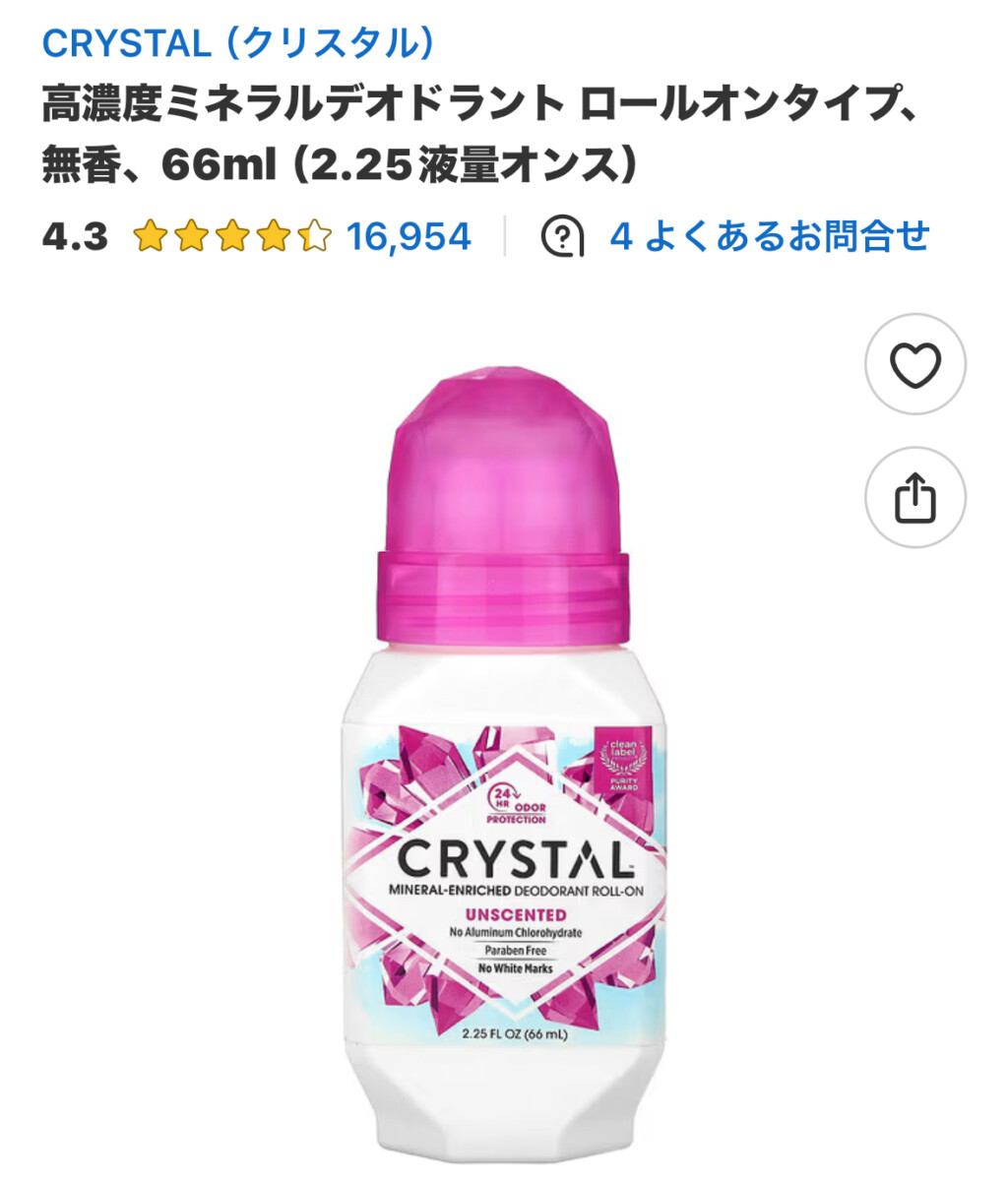 【アイハーブ】脇のにおい対策！クリスタル高濃度ミネラルデオドラント