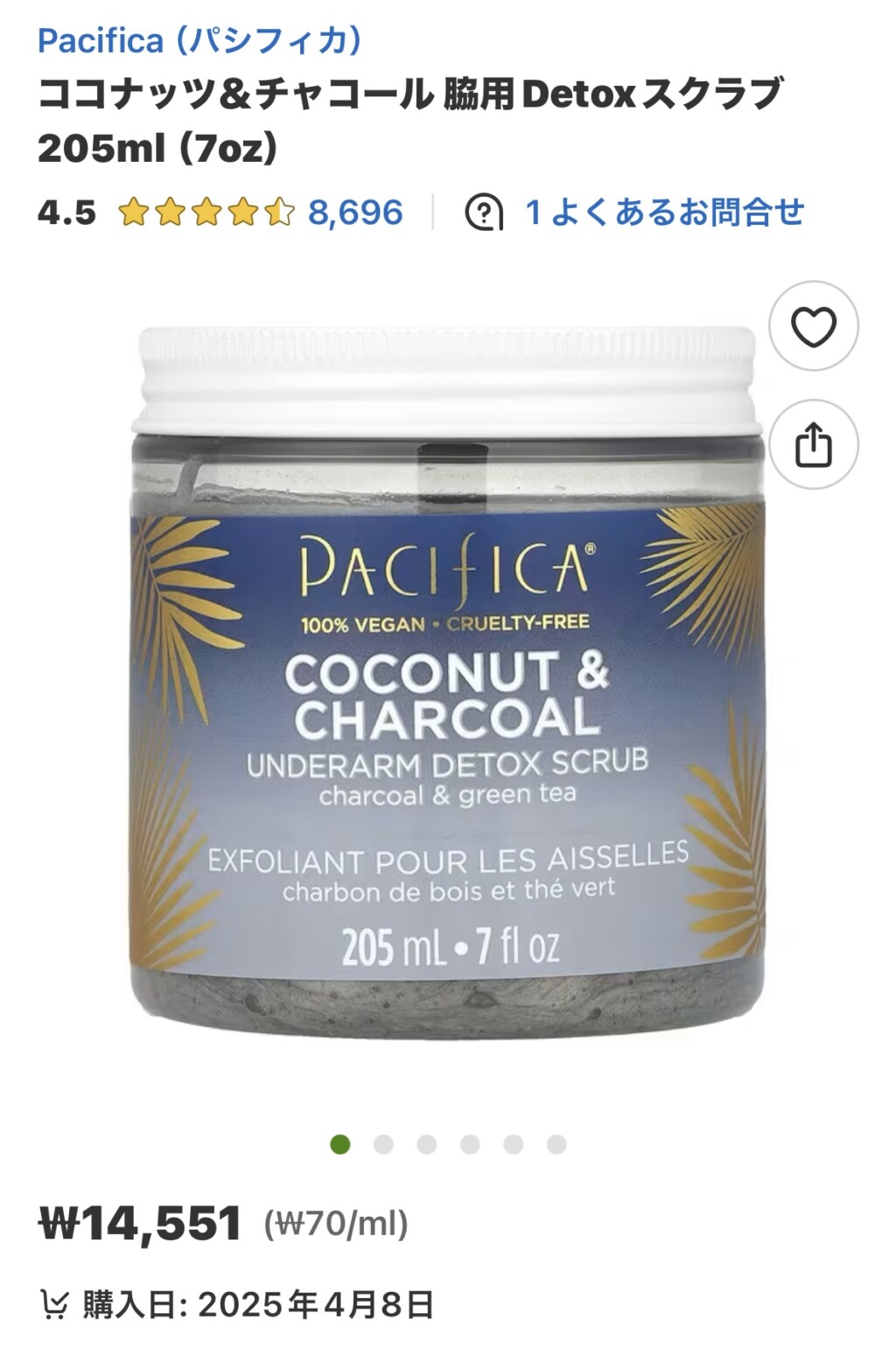 【アイハーブ】ココナッツチャコール脇用デトックススクラ